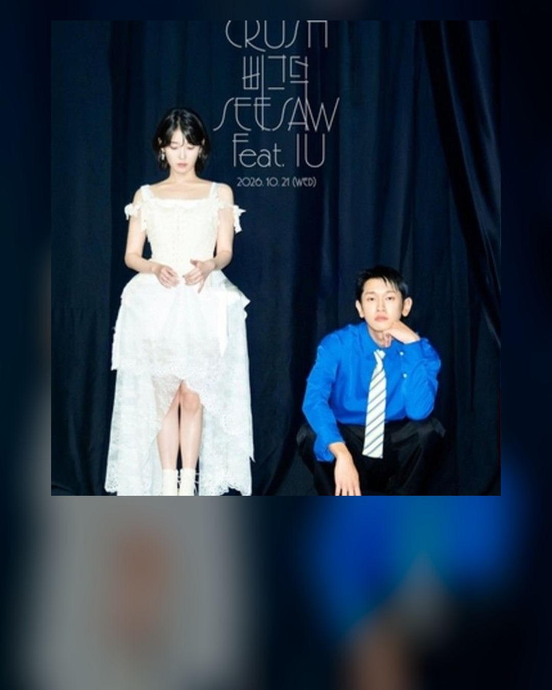 아이유·크러쉬 첫 듀엣 ‘삐그덕’, 10월 21일 공개